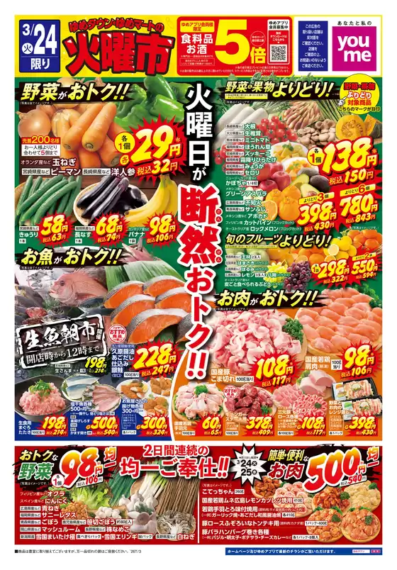 大阪市でのゆめタウンのカタログ | すべての掘り出し物ハンターのためのトップオファー | 2026-03-23T00:00:00.000Z - 2026-03-25T00:00:00.000Z