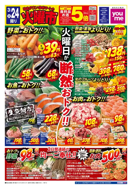 大阪市でのゆめタウンのカタログ | 豊富なオファーの選択 | 2026-03-23T00:00:00.000Z - 2026-03-25T00:00:00.000Z