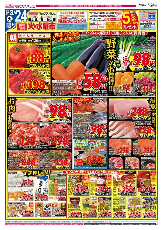 熱海市でのマックスバリュのカタログ | 発見するための新しいオファー | 2026-03-24T00:00:00.000Z - 2026-03-26T00:00:00.000Z