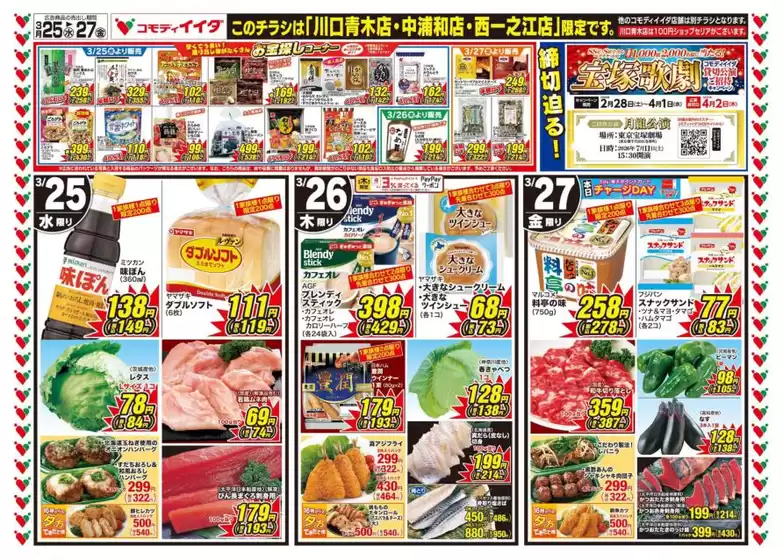 コモディイイダのカタログ | 掘り出し物ハンターのためのオファー | 2026-03-25T00:00:00.000Z - 2026-03-27T00:00:00.000Z