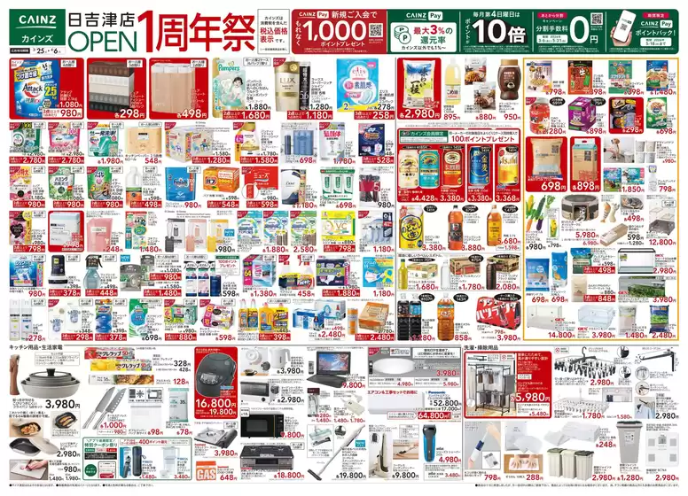東京都でのカインズホームのカタログ | 日吉津店OPEN1周年祭 325号 | 2026-03-24T00:00:00.000Z - 2026-03-28T00:00:00.000Z