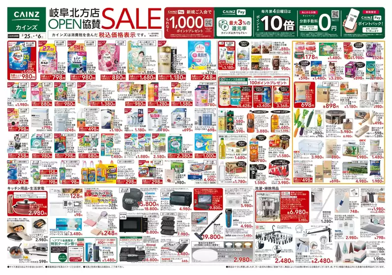東京都でのカインズホームのカタログ | 岐阜北方店OPEN協賛SALE 325号 | 2026-03-24T00:00:00.000Z - 2026-03-28T00:00:00.000Z