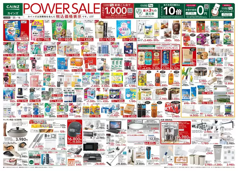 東京都でのカインズホームのカタログ | POWER SALE 325号 | 2026-03-24T00:00:00.000Z - 2026-03-28T00:00:00.000Z