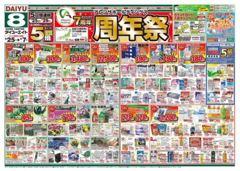 千曲市でのダイユーエイトのカタログ | トップディールと割引 | 2026-03-25T00:00:00.000Z - 2026-04-07T00:00:00.000Z