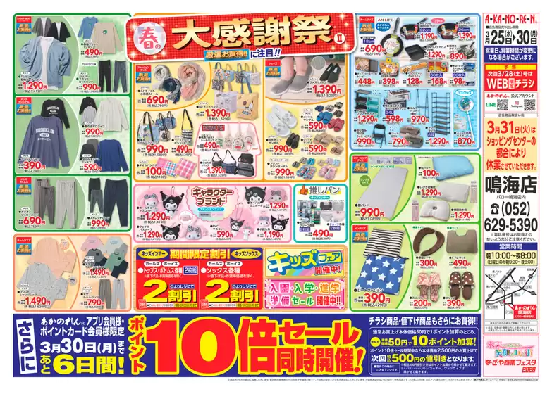 東京都中央区でのあかのれんのカタログ | 選ばれた製品の素晴らしい割引 | 2026-03-25T00:00:00.000Z - 2026-03-30T00:00:00.000Z