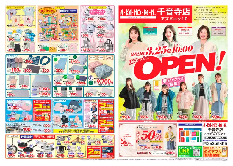 東京都中央区でのあかのれんのカタログ | あなたのための特別オファー | 2026-03-25T00:00:00.000Z - 2026-03-31T00:00:00.000Z