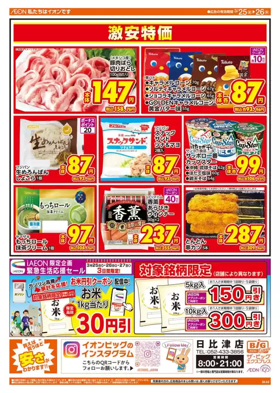 静岡市でのザ・ビッグのカタログ | 豊富なオファーの選択 | 2026-03-25T00:00:00.000Z - 2026-03-26T00:00:00.000Z