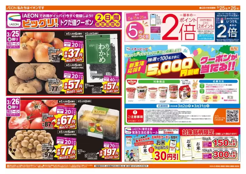 静岡市でのザ・ビッグのカタログ | 現在の掘り出し物とオファー | 2026-03-25T00:00:00.000Z - 2026-03-26T00:00:00.000Z