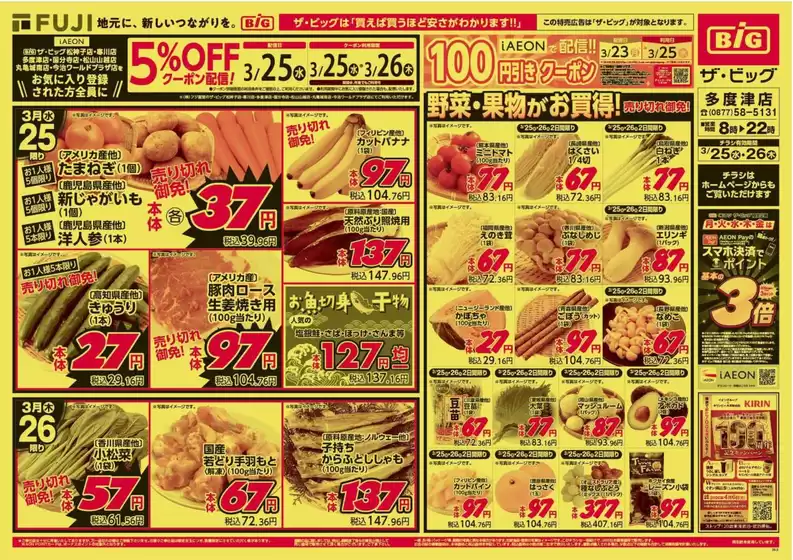 石巻市でのザ・ビッグのカタログ | 発見するための新しいオファー | 2026-03-25T00:00:00.000Z - 2026-03-26T00:00:00.000Z