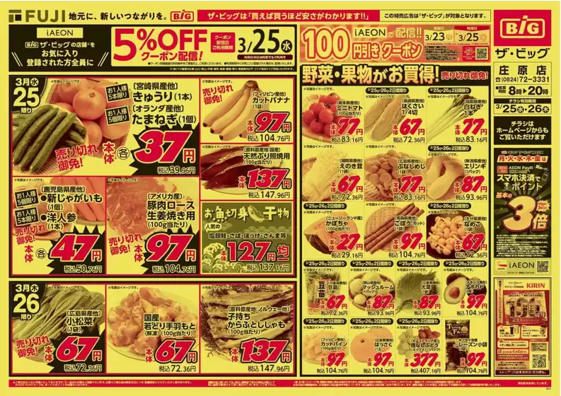 石巻市でのザ・ビッグのカタログ | 選ばれた製品の素晴らしい割引 | 2026-03-25T00:00:00.000Z - 2026-03-26T00:00:00.000Z