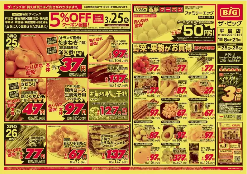 静岡市でのザ・ビッグのカタログ | 私たちの最高の掘り出し物 | 2026-03-25T00:00:00.000Z - 2026-03-26T00:00:00.000Z