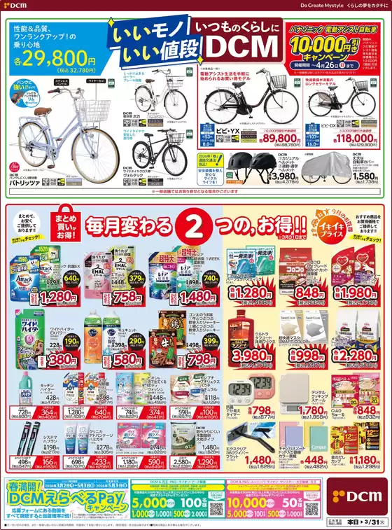 千曲市でのカーマアットホームのカタログ | 発見するための新しいオファー | 2026-03-24T00:00:00.000Z - 2026-03-31T00:00:00.000Z