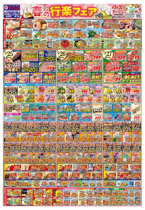 石巻市でのマルキョウのカタログ | マルキョウ チラシ | 2026-03-24T00:00:00.000Z - 2026-03-31T00:00:00.000Z