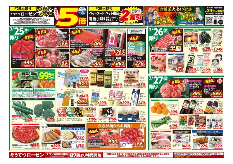 石巻市での相鉄ローゼンのカタログ | 倹約家のためのトップオファー | 2026-03-24T00:00:00.000Z - 2026-03-30T00:00:00.000Z