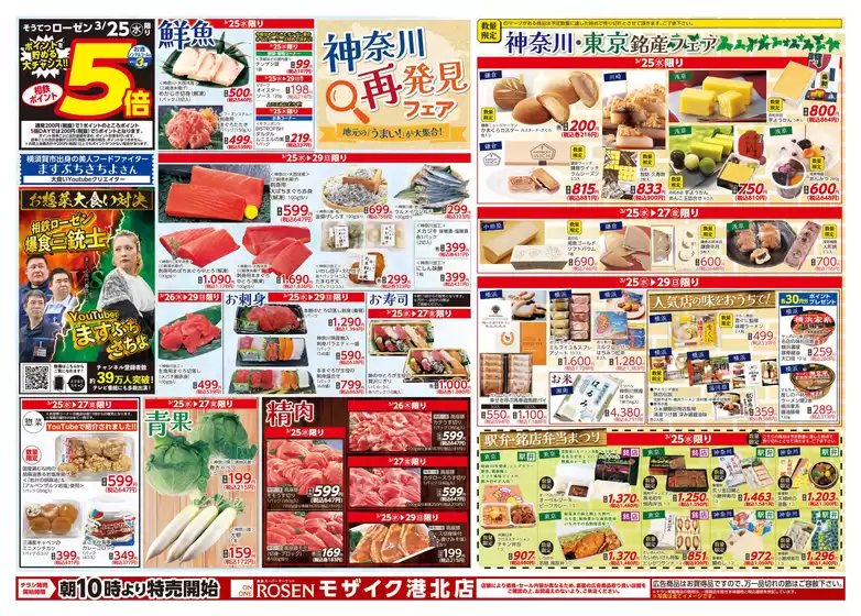 石巻市での相鉄ローゼンのカタログ | すべての人のための魅力的な特別オファー | 2026-03-24T00:00:00.000Z - 2026-03-29T00:00:00.000Z