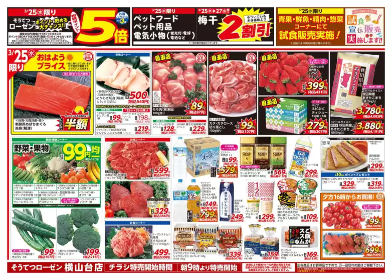 石巻市での相鉄ローゼンのカタログ | 現在の特別プロモーション | 2026-03-24T00:00:00.000Z - 2026-03-29T00:00:00.000Z