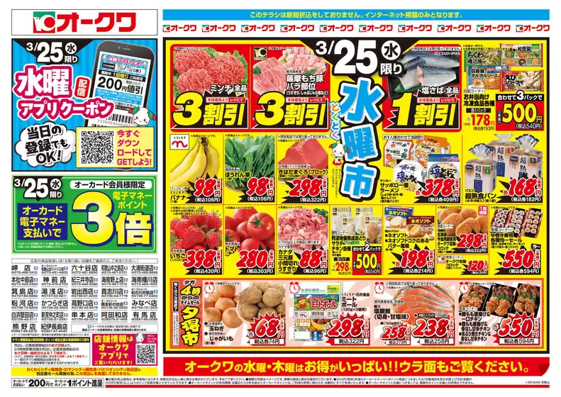 石巻市でのオークワのカタログ | オークワ チラシ | 2026-03-24T00:00:00.000Z - 2026-03-25T00:00:00.000Z