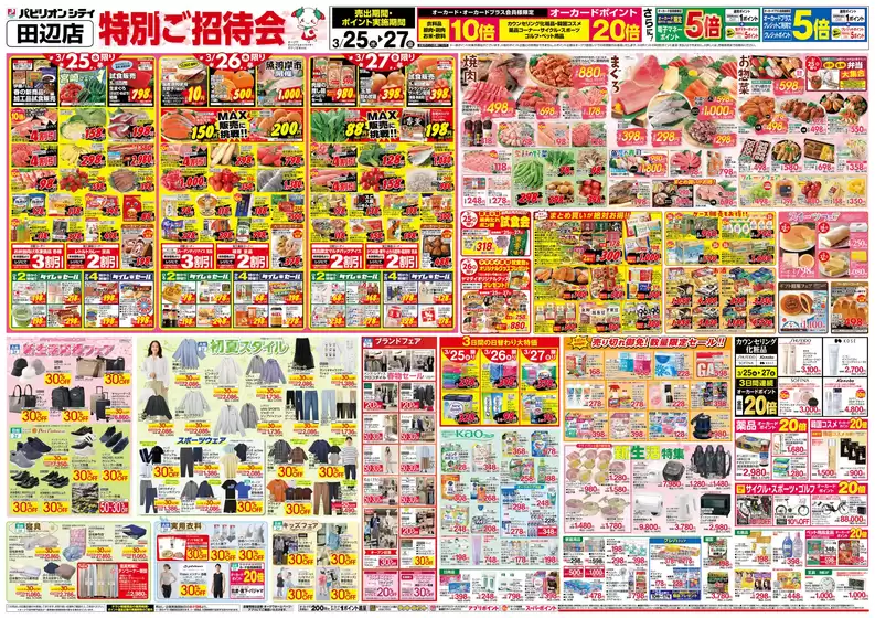 石巻市でのオークワのカタログ | 発見するための新しいオファー | 2026-03-24T00:00:00.000Z - 2026-03-27T00:00:00.000Z