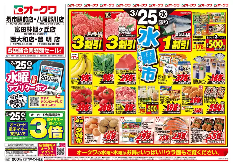 石巻市でのオークワのカタログ | 倹約家のためのトップオファー | 2026-03-24T00:00:00.000Z - 2026-03-25T00:00:00.000Z