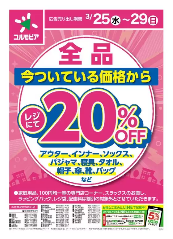 サミットのカタログ | 3月25日(水)-3月29日(日)号 | 2026-03-24T00:00:00.000Z - 2026-03-29T00:00:00.000Z