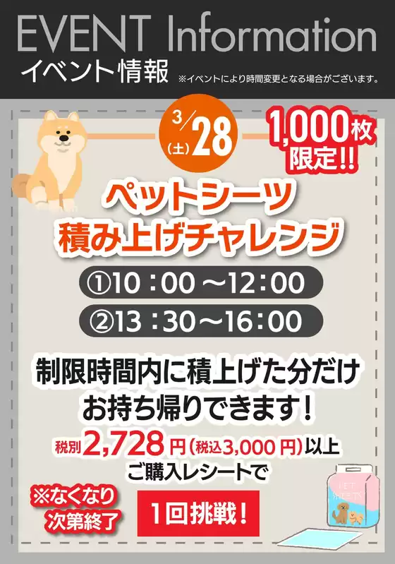 神戸市でのホームセンタームサシのカタログ | ニコペットイベント | 2026-03-25T00:00:00.000Z - 2026-03-28T00:00:00.000Z