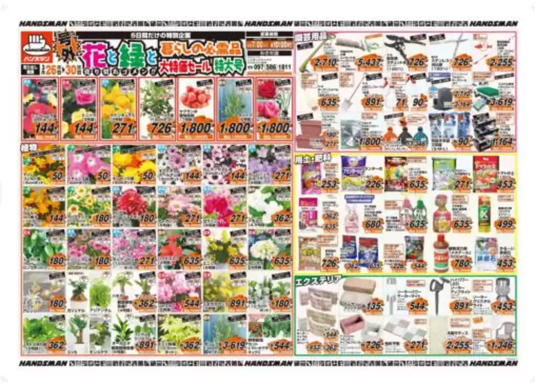 神戸市でのハンズマンのカタログ | あなたのための私たちの最高のオファー | 2026-03-25T00:00:00.000Z - 2026-03-30T00:00:00.000Z