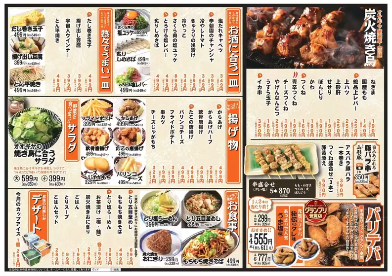 東京都での備長扇屋のカタログ | 豊富なオファーの選択 | 2026-03-26T00:00:00.000Z - 2026-04-25T00:00:00.000Z