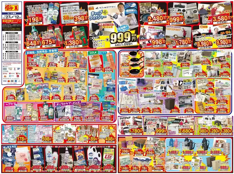 千曲市でのビッグワンのカタログ | 倹約家のためのトップオファー | 2026-03-27T00:00:00.000Z - 2026-04-12T00:00:00.000Z