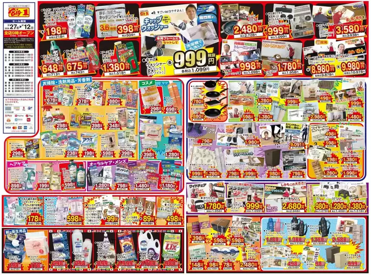 千曲市でのビッグワンのカタログ | ビッグワン 最新チラシ | 2026-03-26T00:00:00.000Z - 2026-04-12T00:00:00.000Z