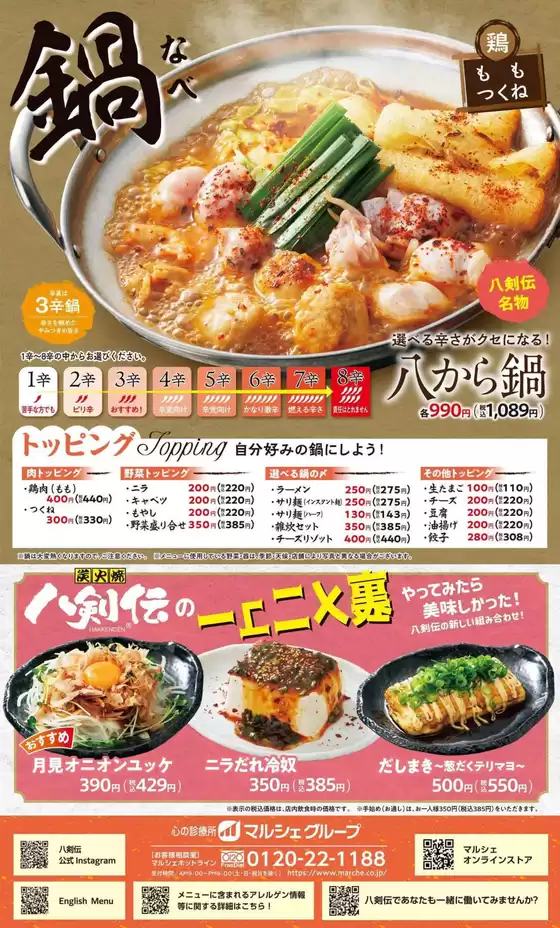 八剣伝のカタログ | すべてのお客様のためのトップディール | 2026-03-27T00:00:00.000Z - 2026-04-10T00:00:00.000Z