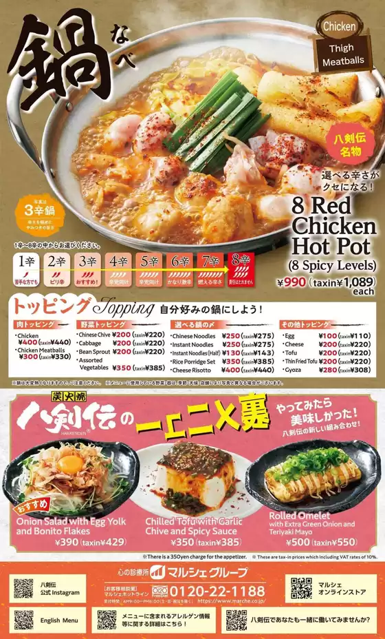 八剣伝のカタログ | 倹約家のためのトップオファー | 2026-03-27T00:00:00.000Z - 2026-04-10T00:00:00.000Z