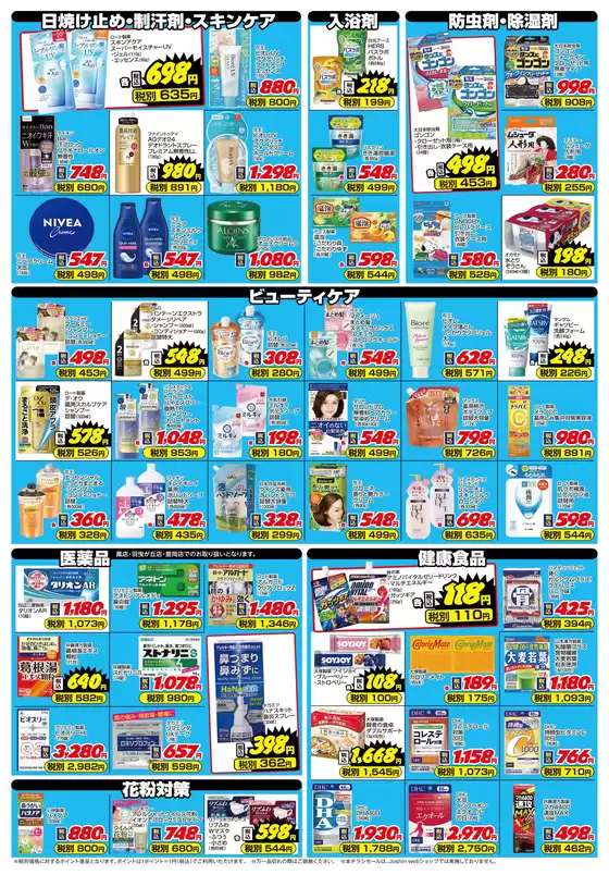 札幌市でのジョーシンのカタログ | 決算セールアプリクーポンでマザーピア商品が５引き 2 | 2026-03-26T00:00:00.000Z - 2026-03-31T00:00:00.000Z