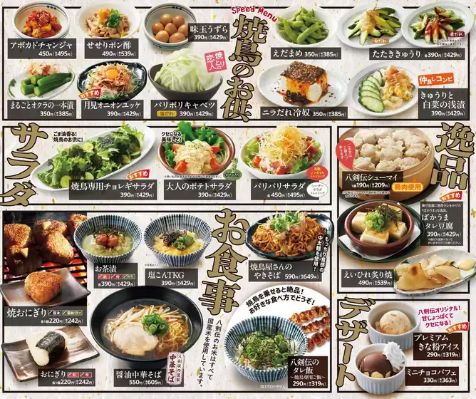 八剣伝のカタログ | 今すぐ私たちの取引で節約 | 2026-03-27T00:00:00.000Z - 2026-04-10T00:00:00.000Z