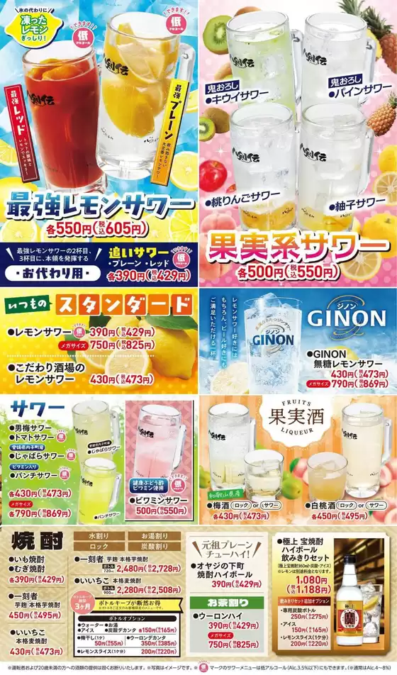 八剣伝のカタログ | すべての人のための魅力的な特別オファー | 2026-03-27T00:00:00.000Z - 2026-04-10T00:00:00.000Z