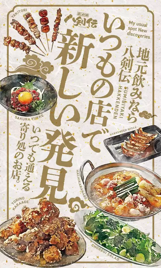 八剣伝のカタログ | 八剣伝 メニュー | 2026-03-27T00:00:00.000Z - 2026-04-10T00:00:00.000Z