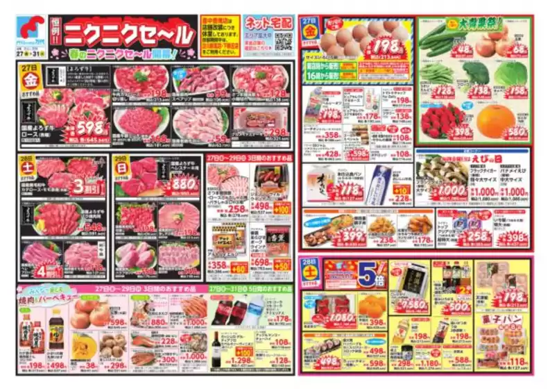 万代のカタログ | 万代 チラシ | 2026-03-26T00:00:00.000Z - 2026-03-31T00:00:00.000Z