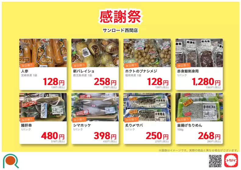 横浜市でのサンロードのカタログ | あなたのための特別オファー | 2026-03-27T00:00:00.000Z - 2026-04-10T00:00:00.000Z