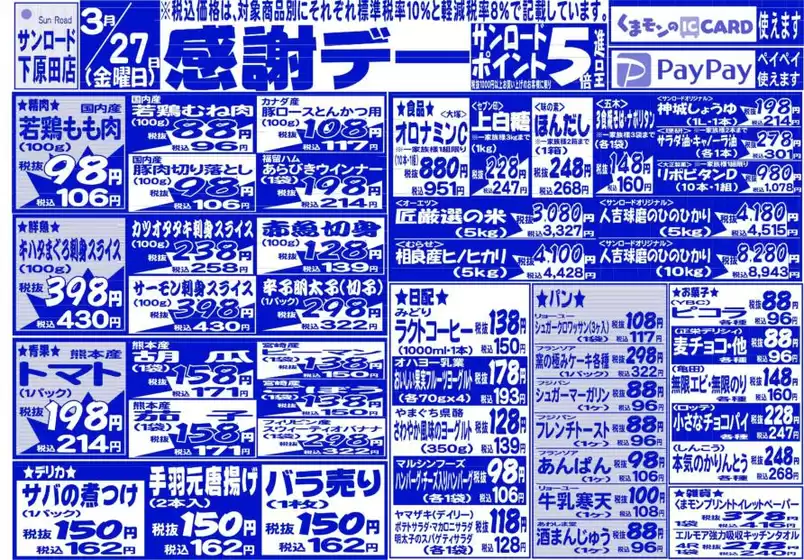横浜市でのサンロードのカタログ | すべての人のための魅力的な特別オファー | 2026-03-27T00:00:00.000Z - 2026-03-27T00:00:00.000Z