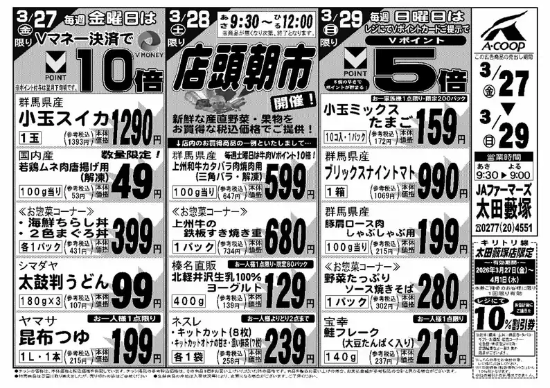 横浜市でのエーコープ関東のカタログ | すべてのお客様のための素晴らしいオファー | 2026-03-27T00:00:00.000Z - 2026-03-29T00:00:00.000Z