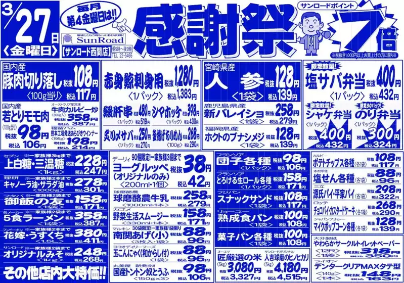 横浜市でのサンロードのカタログ | あなたのための私たちの最高の取引 | 2026-03-27T00:00:00.000Z - 2026-03-28T00:00:00.000Z