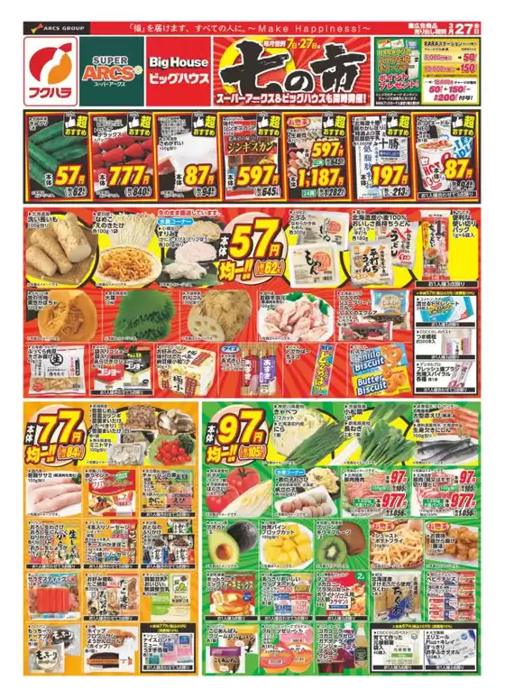 横浜市でのビッグハウスのカタログ | あなたのための特別オファー | 2026-03-26T00:00:00.000Z - 2026-03-27T00:00:00.000Z