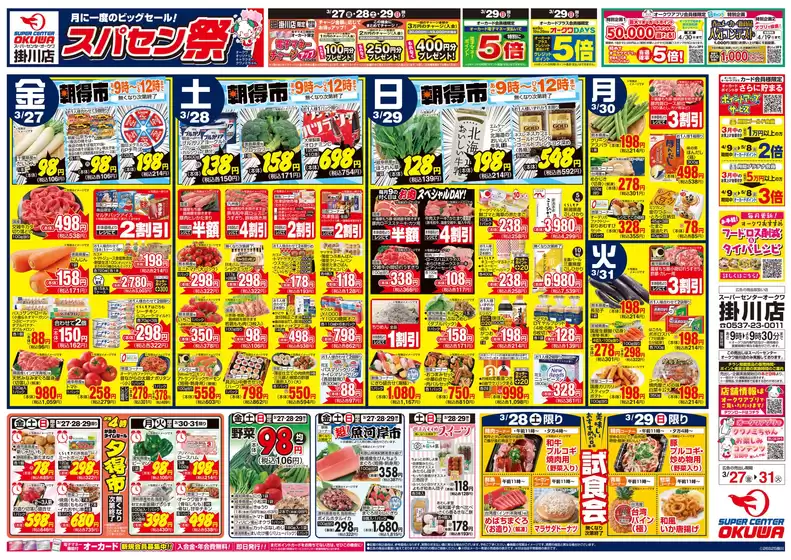 札幌市でのオークワのカタログ | あなたのための私たちの最高のオファー | 2026-03-26T00:00:00.000Z - 2026-03-31T00:00:00.000Z