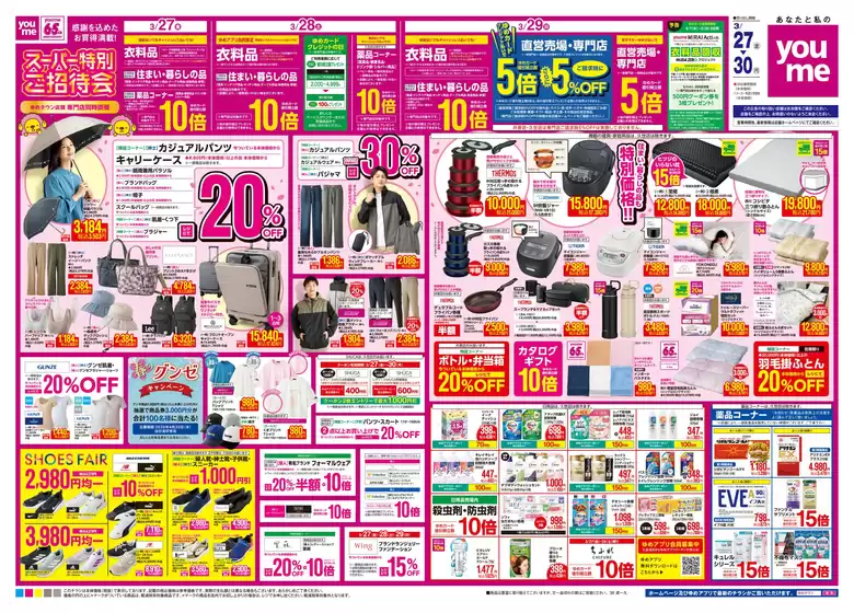 札幌市でのゆめタウンのカタログ | 私たちのお客様のための排他的な取引 | 2026-03-26T00:00:00.000Z - 2026-03-30T00:00:00.000Z