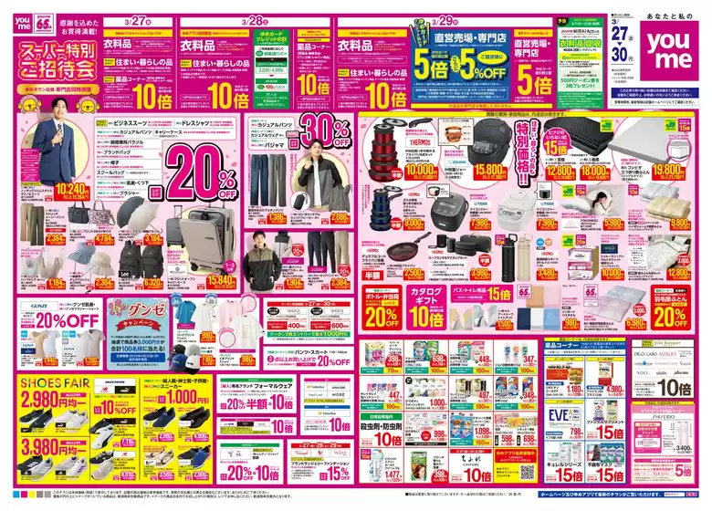 札幌市でのゆめタウンのカタログ | すべてのお客様のための素晴らしいオファー | 2026-03-26T00:00:00.000Z - 2026-03-30T00:00:00.000Z