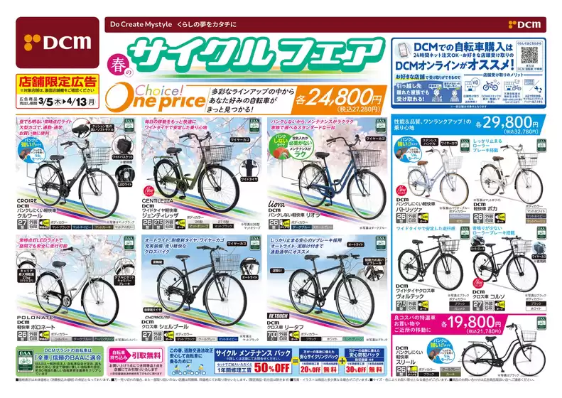 横浜市でのDCMのカタログ | 掘り出し物ハンターのためのオファー | 2026-03-04T00:00:00.000Z - 2026-04-13T00:00:00.000Z