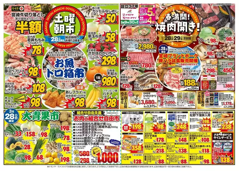 新潟市でのNAGANOYAのカタログ | NAGANOYA チラシ | 2026-03-28T00:00:00.000Z - 2026-03-31T00:00:00.000Z