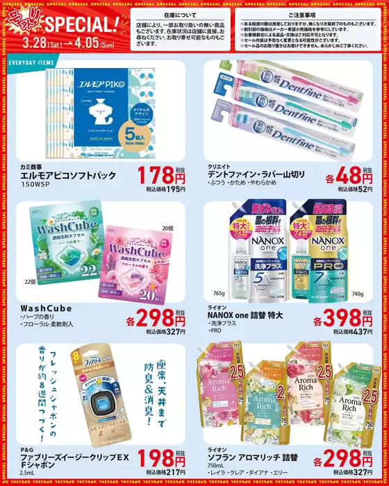 新潟市でのチャーリーのカタログ | 排他的な取引と掘り出し物 | 2026-03-27T00:00:00.000Z - 2026-04-05T00:00:00.000Z