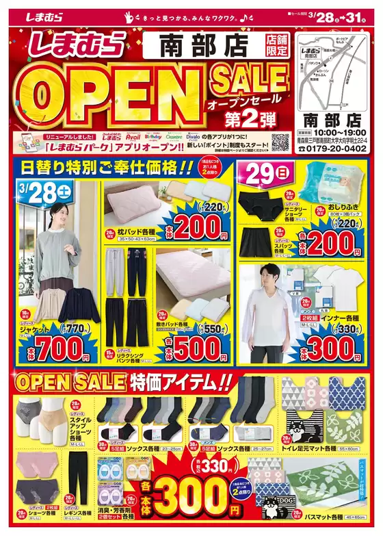 札幌市でのファッションセンターしまむらのカタログ | あなたのための私たちの最高のオファー | 2026-03-28T00:00:00.000Z - 2026-03-31T00:00:00.000Z