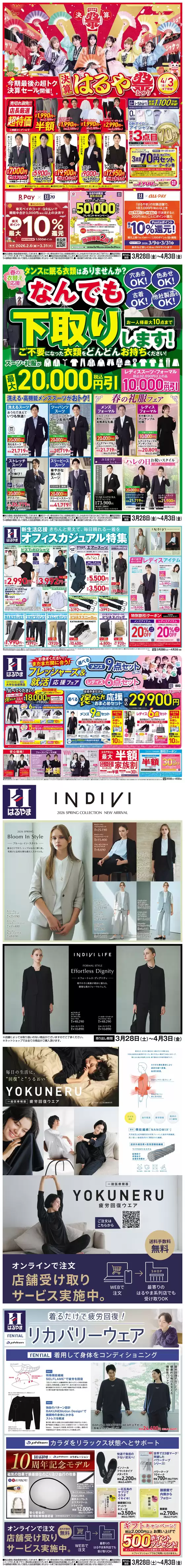 札幌市でのはるやまのカタログ | 私たちのお客様のための排他的な取引 | 2026-03-28T00:00:00.000Z - 2026-04-03T00:00:00.000Z