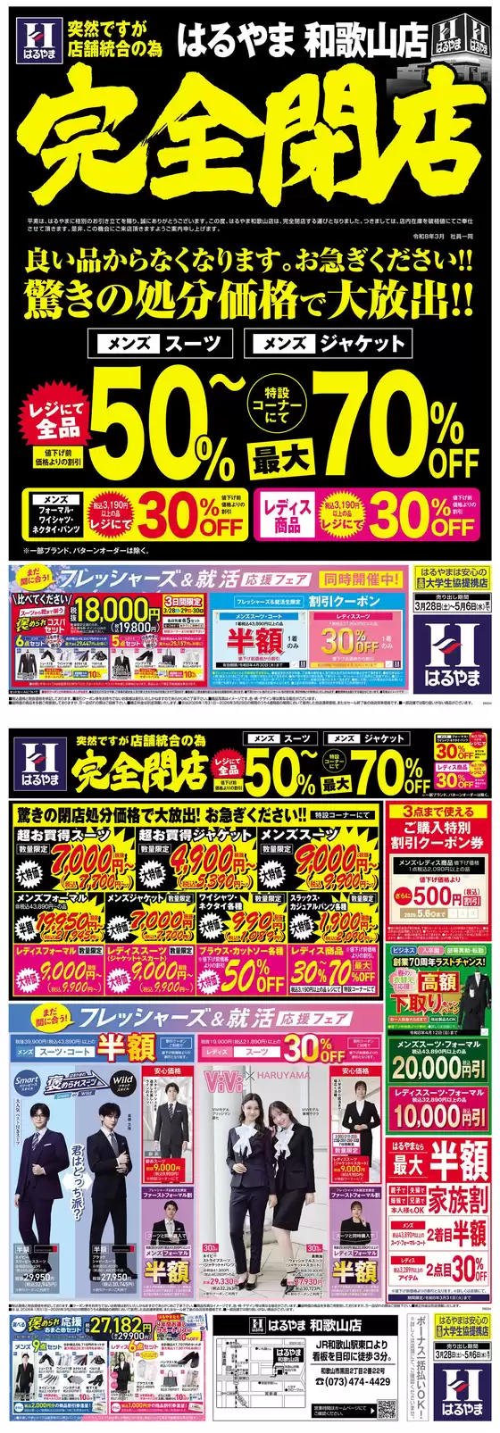 札幌市でのはるやまのカタログ | あなたのための特別オファー | 2026-03-28T00:00:00.000Z - 2026-05-06T00:00:00.000Z